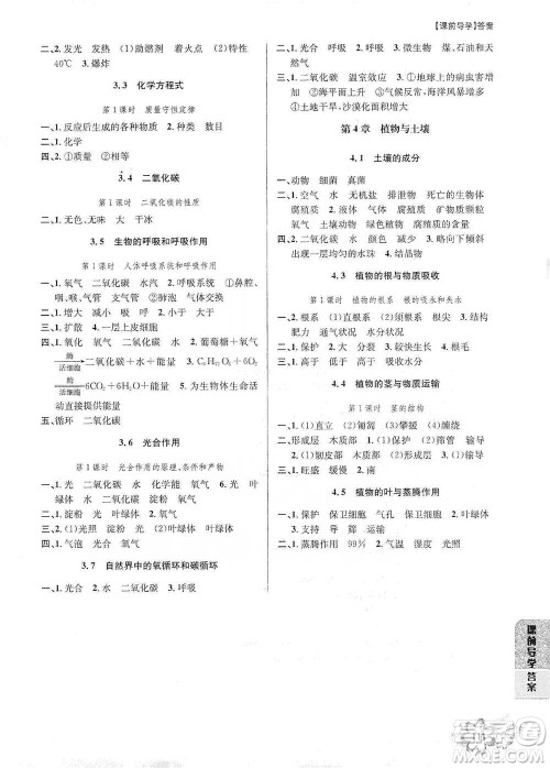 天津科学技术出版社2021初中新学案优化与提高科学八年级下册A版参考答案