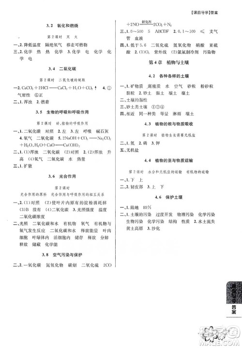天津科学技术出版社2021初中新学案优化与提高科学八年级下册B版参考答案