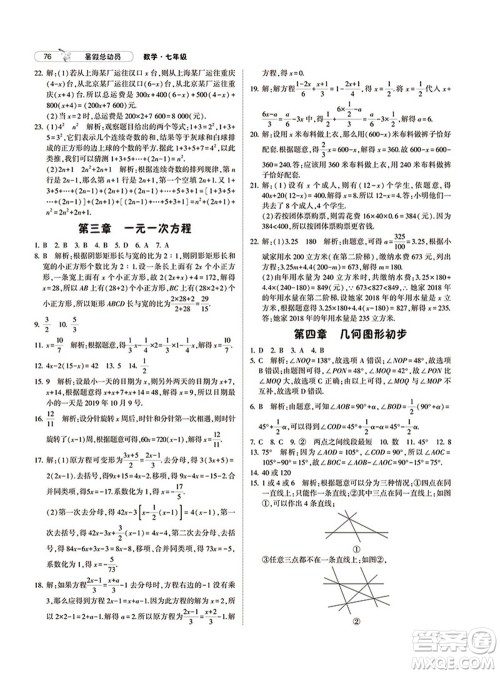 宁夏人民教育出版社2021经纶学典暑假总动员数学七年级RJ人教版答案