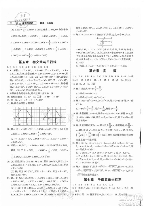 宁夏人民教育出版社2021经纶学典暑假总动员数学七年级RJ人教版答案