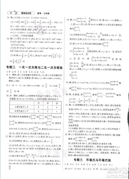 宁夏人民教育出版社2021经纶学典暑假总动员数学七年级RJ人教版答案