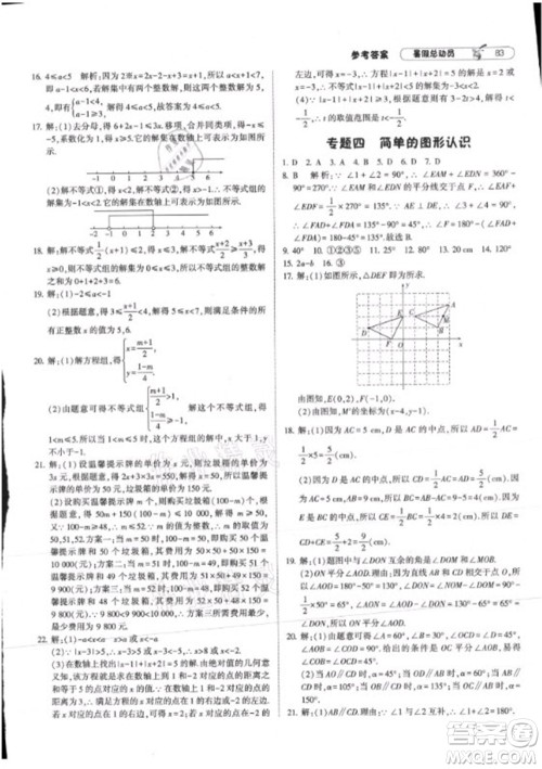 宁夏人民教育出版社2021经纶学典暑假总动员数学七年级RJ人教版答案