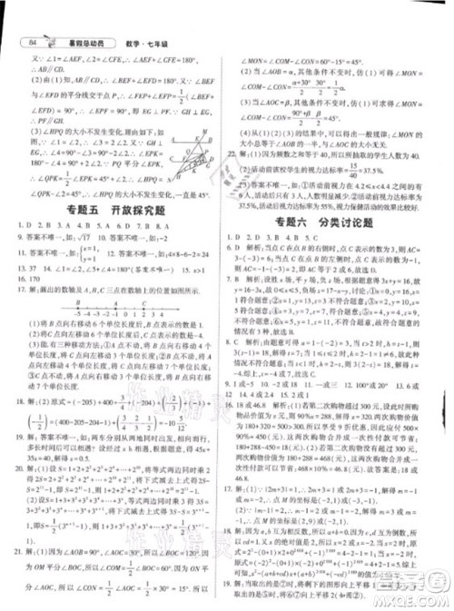 宁夏人民教育出版社2021经纶学典暑假总动员数学七年级RJ人教版答案
