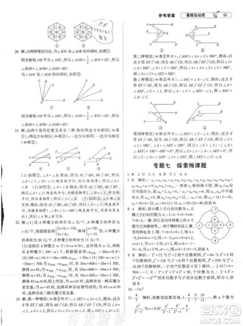 宁夏人民教育出版社2021经纶学典暑假总动员数学七年级RJ人教版答案