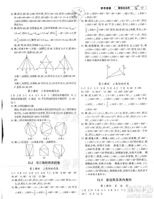 宁夏人民教育出版社2021经纶学典暑假总动员数学七年级RJ人教版答案