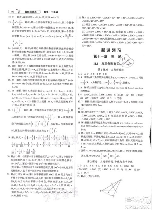 宁夏人民教育出版社2021经纶学典暑假总动员数学七年级RJ人教版答案