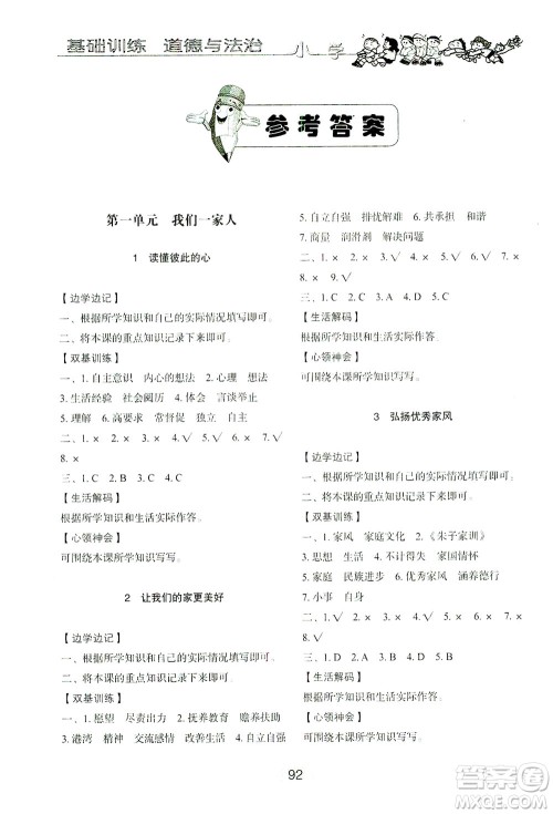山东教育出版社2021小学基础训练五年级道德与法治下册答案 山东教育出版社2021小学基础训练五年级道德与法治下册答案