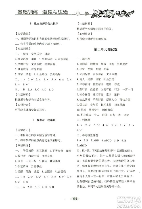 山东教育出版社2021小学基础训练五年级道德与法治下册答案 山东教育出版社2021小学基础训练五年级道德与法治下册答案