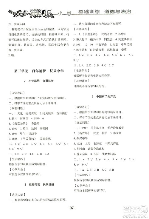 山东教育出版社2021小学基础训练五年级道德与法治下册答案 山东教育出版社2021小学基础训练五年级道德与法治下册答案