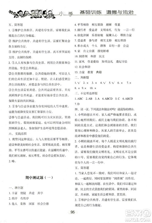 山东教育出版社2021小学基础训练五年级道德与法治下册答案 山东教育出版社2021小学基础训练五年级道德与法治下册答案