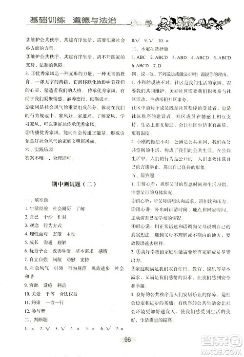 山东教育出版社2021小学基础训练五年级道德与法治下册答案 山东教育出版社2021小学基础训练五年级道德与法治下册答案
