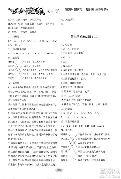 山东教育出版社2021小学基础训练五年级道德与法治下册答案 山东教育出版社2021小学基础训练五年级道德与法治下册答案