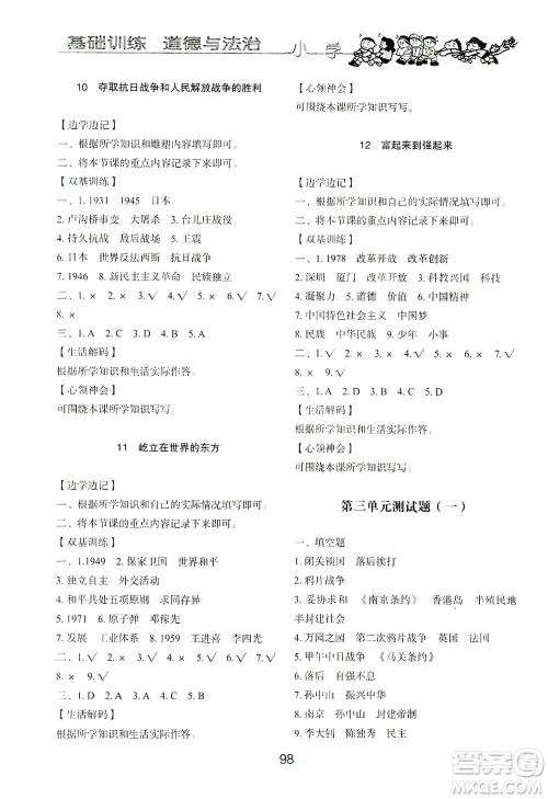 山东教育出版社2021小学基础训练五年级道德与法治下册答案 山东教育出版社2021小学基础训练五年级道德与法治下册答案