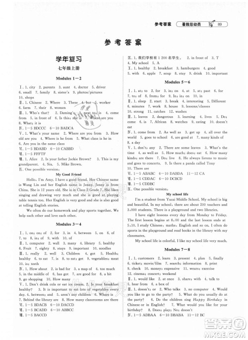 宁夏人民教育出版社2021经纶学典暑假总动员七年级英语WY外研版答案