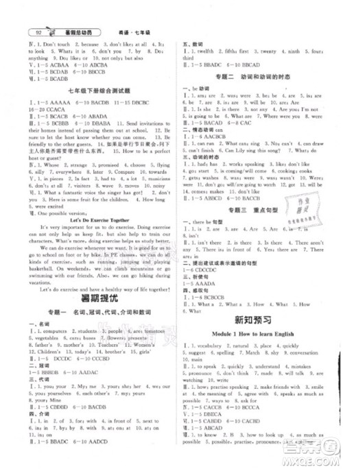 宁夏人民教育出版社2021经纶学典暑假总动员七年级英语WY外研版答案