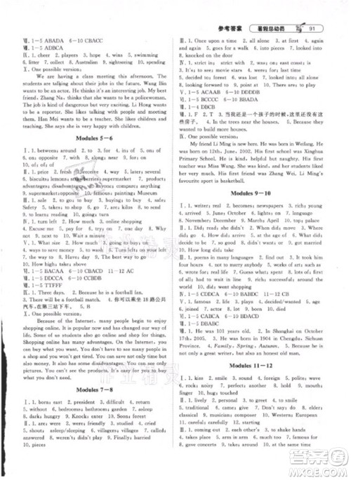 宁夏人民教育出版社2021经纶学典暑假总动员七年级英语WY外研版答案
