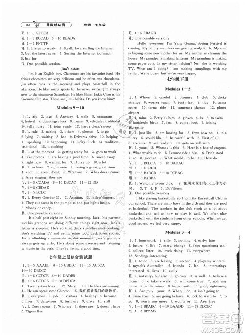 宁夏人民教育出版社2021经纶学典暑假总动员七年级英语WY外研版答案