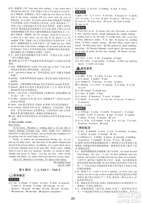 天津科学技术出版社2021初中新学案优化与提高英语中考总复习参考答案