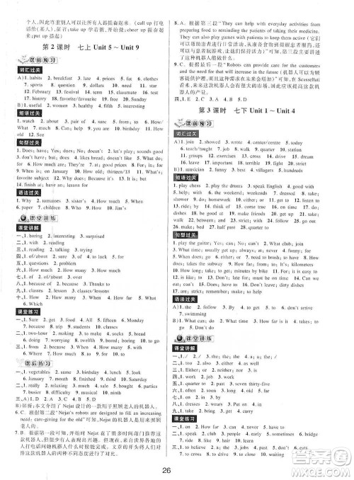 天津科学技术出版社2021初中新学案优化与提高英语中考总复习参考答案