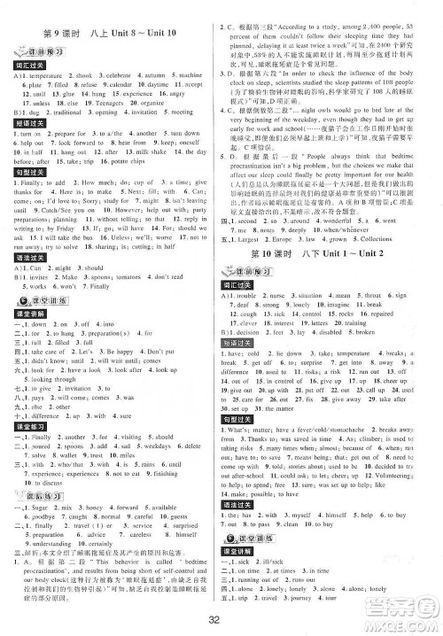 天津科学技术出版社2021初中新学案优化与提高英语中考总复习参考答案
