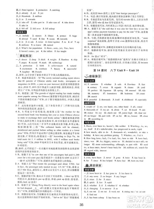 天津科学技术出版社2021初中新学案优化与提高英语中考总复习参考答案