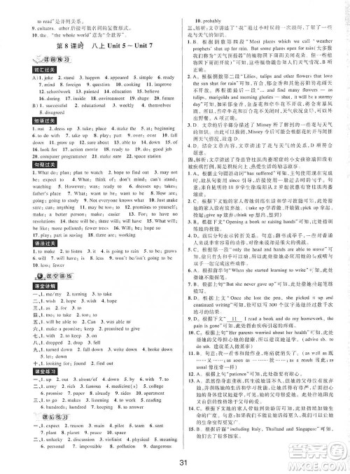 天津科学技术出版社2021初中新学案优化与提高英语中考总复习参考答案