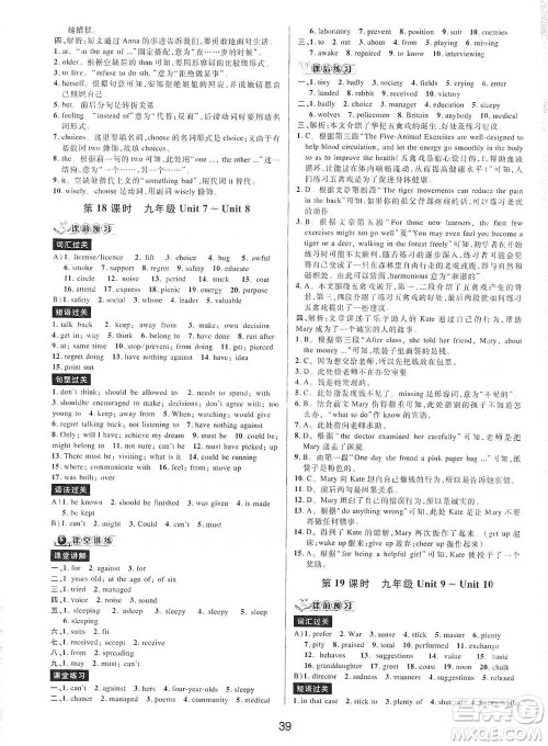 天津科学技术出版社2021初中新学案优化与提高英语中考总复习参考答案