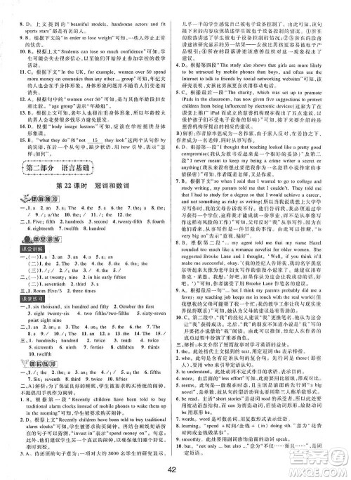 天津科学技术出版社2021初中新学案优化与提高英语中考总复习参考答案
