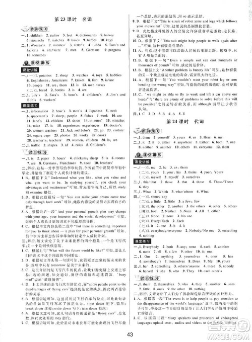 天津科学技术出版社2021初中新学案优化与提高英语中考总复习参考答案