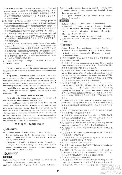 天津科学技术出版社2021初中新学案优化与提高英语中考总复习参考答案