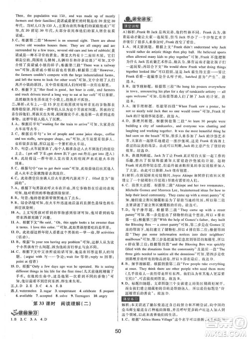 天津科学技术出版社2021初中新学案优化与提高英语中考总复习参考答案