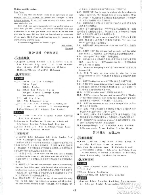 天津科学技术出版社2021初中新学案优化与提高英语中考总复习参考答案
