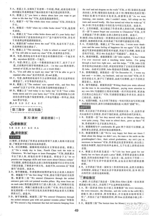 天津科学技术出版社2021初中新学案优化与提高英语中考总复习参考答案