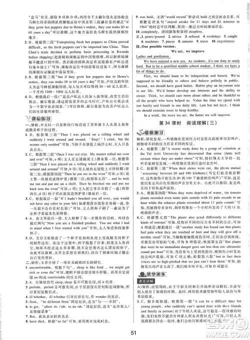 天津科学技术出版社2021初中新学案优化与提高英语中考总复习参考答案