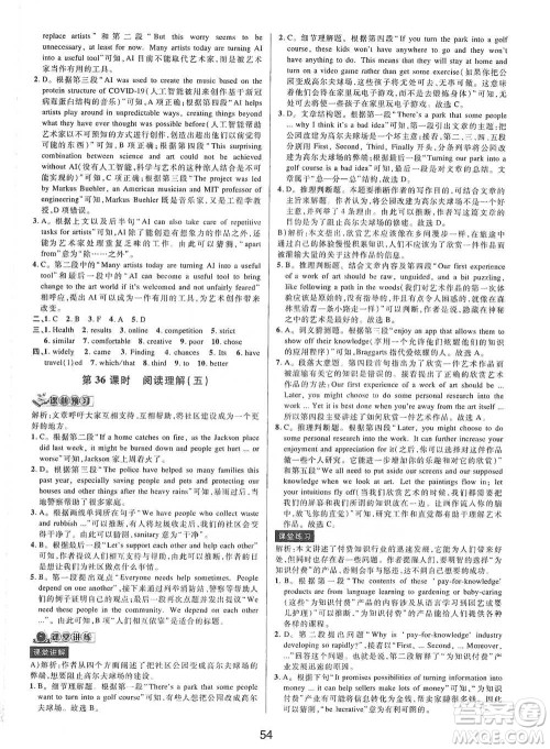 天津科学技术出版社2021初中新学案优化与提高英语中考总复习参考答案