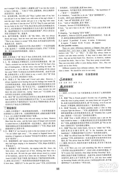 天津科学技术出版社2021初中新学案优化与提高英语中考总复习参考答案