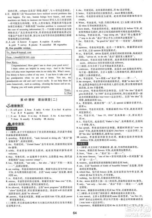 天津科学技术出版社2021初中新学案优化与提高英语中考总复习参考答案