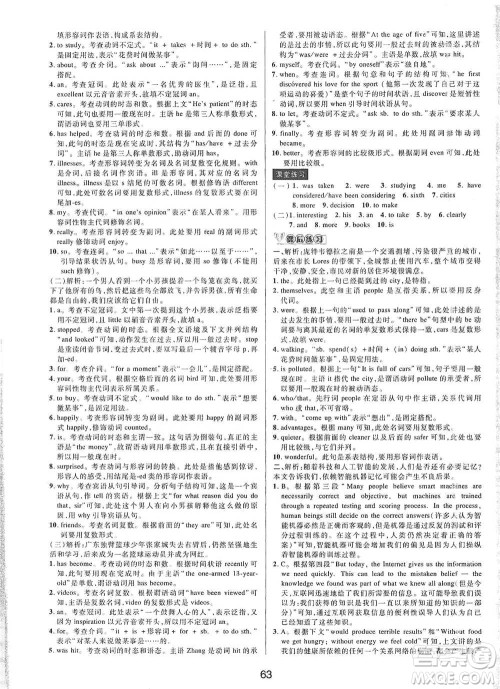 天津科学技术出版社2021初中新学案优化与提高英语中考总复习参考答案