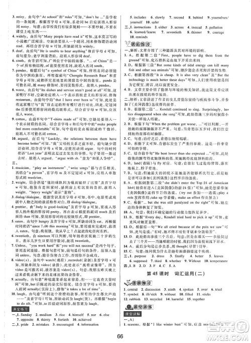 天津科学技术出版社2021初中新学案优化与提高英语中考总复习参考答案