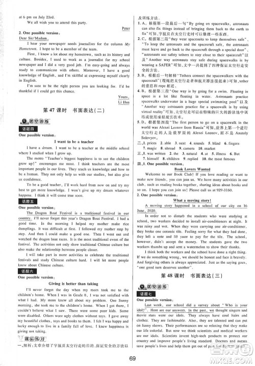 天津科学技术出版社2021初中新学案优化与提高英语中考总复习参考答案