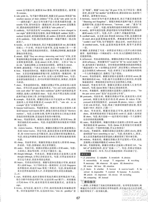 天津科学技术出版社2021初中新学案优化与提高英语中考总复习参考答案
