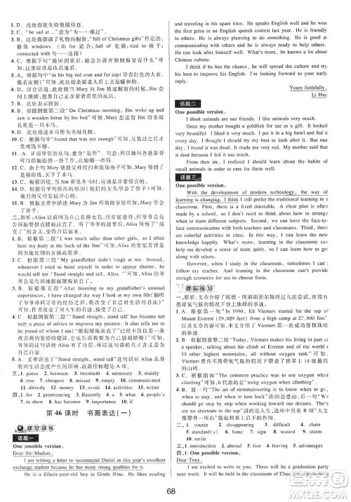 天津科学技术出版社2021初中新学案优化与提高英语中考总复习参考答案