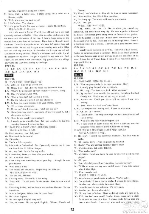 天津科学技术出版社2021初中新学案优化与提高英语中考总复习参考答案