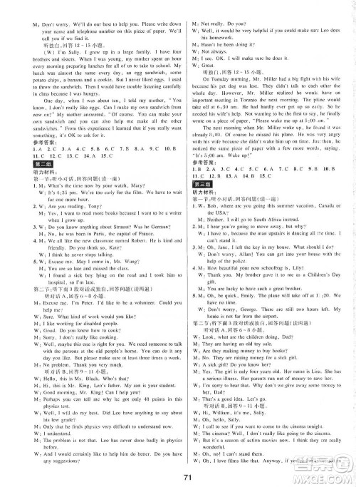 天津科学技术出版社2021初中新学案优化与提高英语中考总复习参考答案