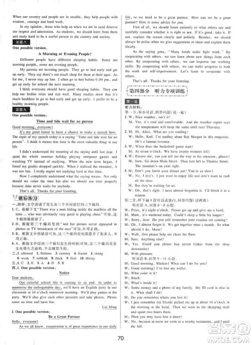 天津科学技术出版社2021初中新学案优化与提高英语中考总复习参考答案