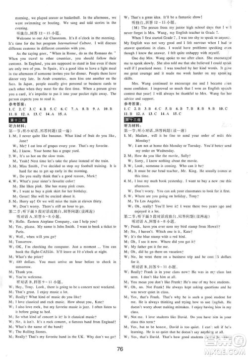 天津科学技术出版社2021初中新学案优化与提高英语中考总复习参考答案