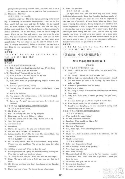 天津科学技术出版社2021初中新学案优化与提高英语中考总复习参考答案