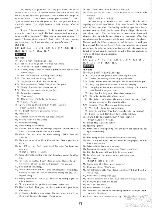 天津科学技术出版社2021初中新学案优化与提高英语中考总复习参考答案