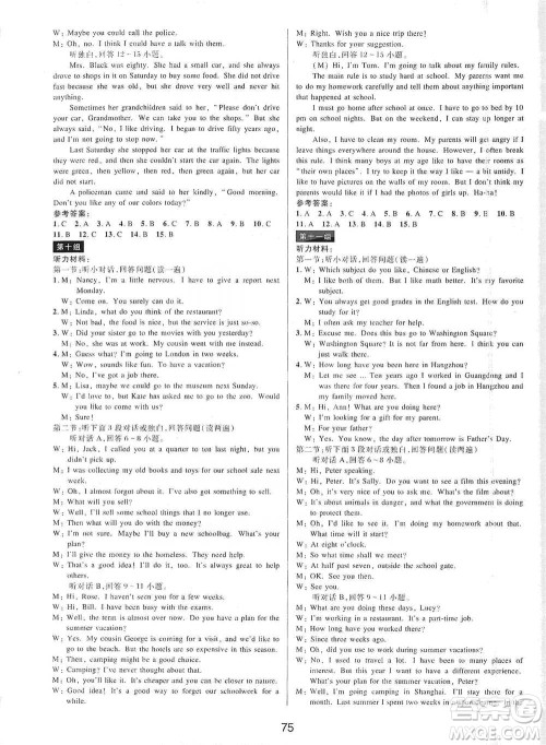 天津科学技术出版社2021初中新学案优化与提高英语中考总复习参考答案