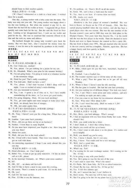 天津科学技术出版社2021初中新学案优化与提高英语中考总复习参考答案